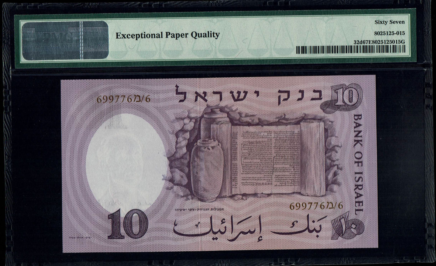Israel - 10 Pounds 1958 - Brown Serial Number - PMG 67 EPQ - Prefix 6/M
The fourth banknote in the ... - 1 1
