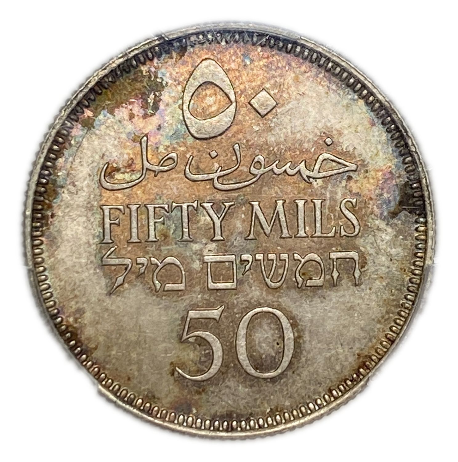 Palestine - 50 Mils 1931 - PCGS MS64 - Only one coin from this year in the world is graded above this grad - ... - 1 1
