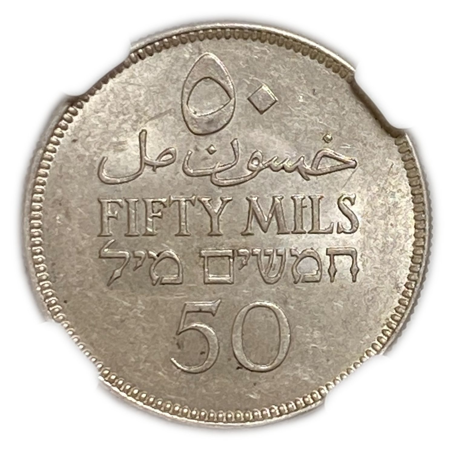 Palestine - 50 Mils 1934 - NGC MS62
The lowest issue of the 50-mils. Rare.
Mil ... - 1 1