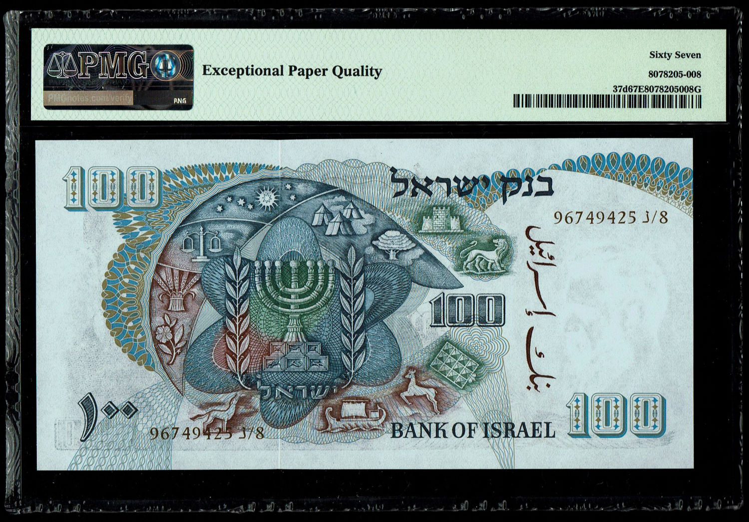 Israel - 100 Pounds 1968 - Brown Serial Number - Consecutive Numbers - PMG 67 EPQ
The personal ... - 1 1