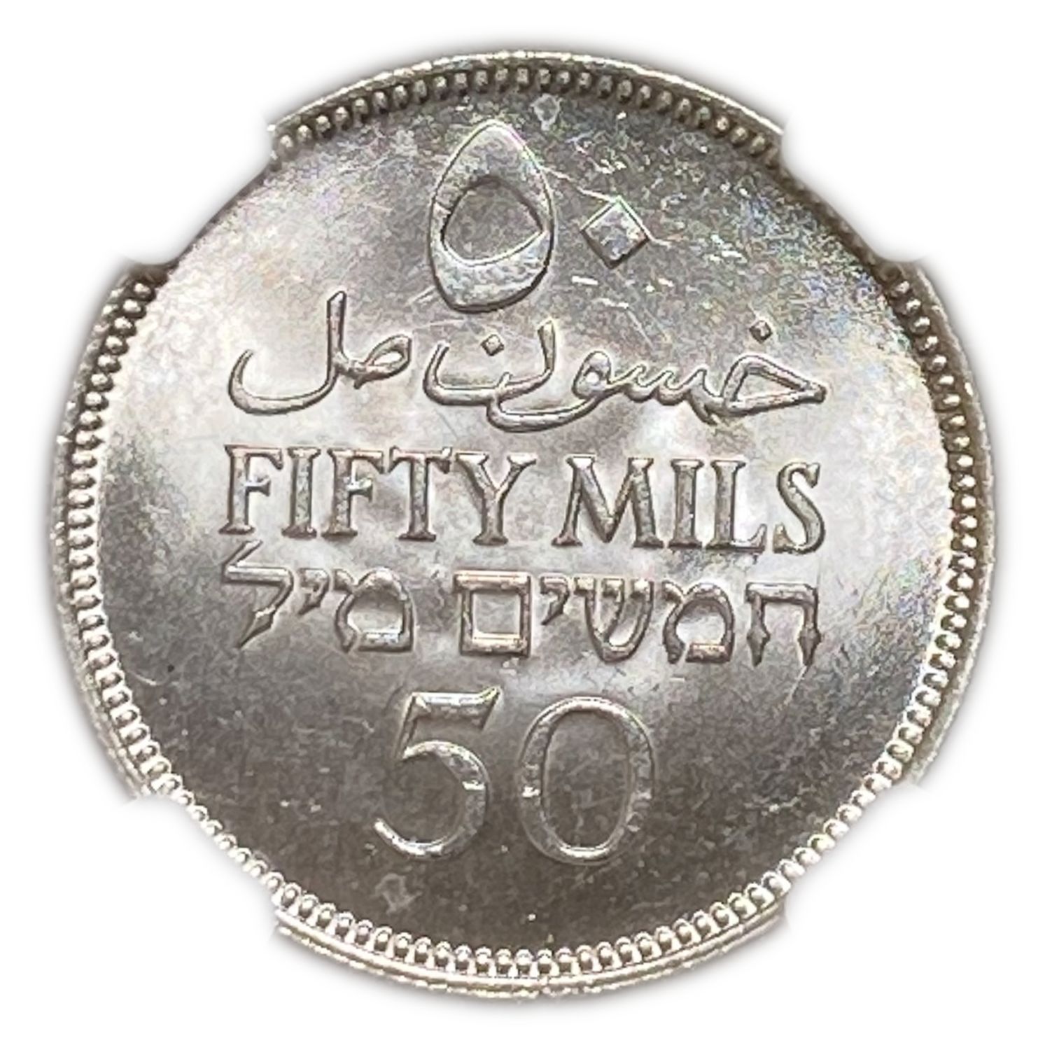 Palestine - 50 Mils 1942 - NGC MS65
Mil was the Hebrew name of the coin that was legal in Israel ... - 1 1