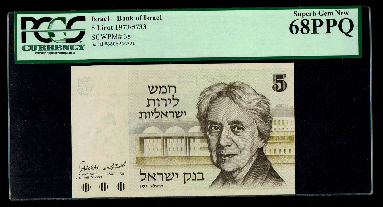 Israel - 5 Lirot 1973 - PCGS 68 PPQ
The Gates series is the latest in Israeli lira series and ... - 1 0