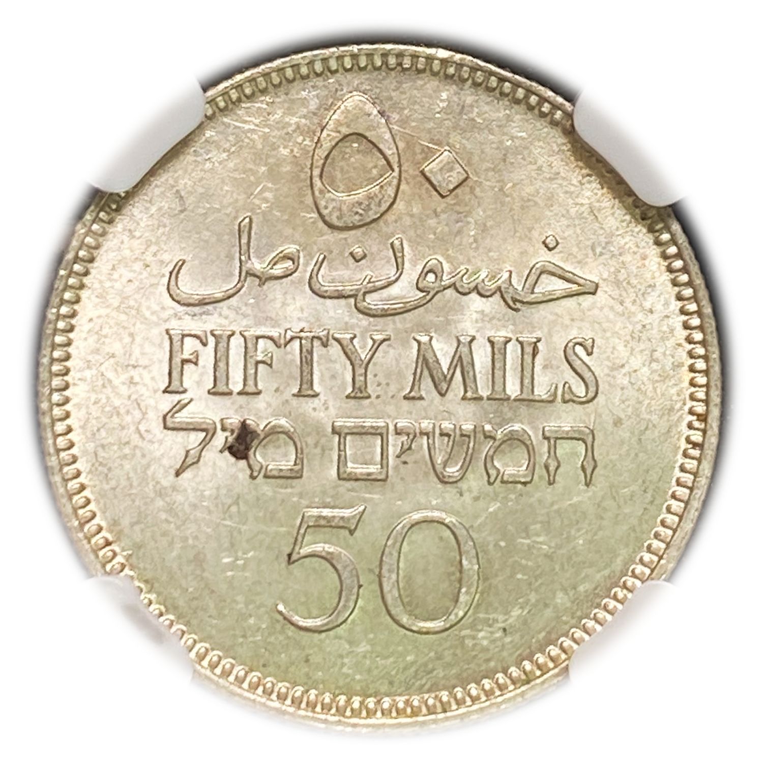 Palestine - 50 Mils 1942 - NGC MS63
Mil was the Hebrew name of the coin that was legal in Israel ... - 1 1