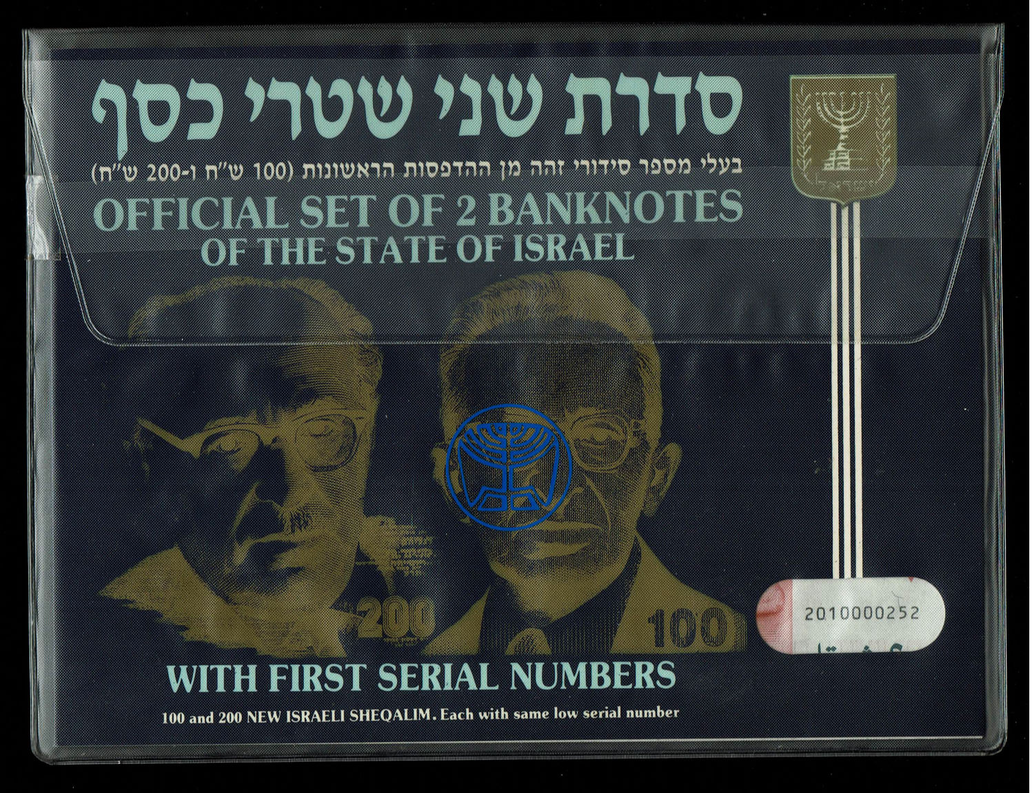 Israel - Pair of banknotes, 100 1986 and 200 1991 sheqels - identical S.N. (the digits 1 and 2 are the prefix) - ... - 1 2