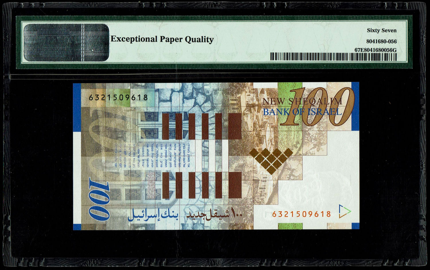 Israel - 100 Shekels 2014 - PMG 67 EPQ
Front side: Portrait of Itzhak Ben-Zvi; picture of the ... - 1 1