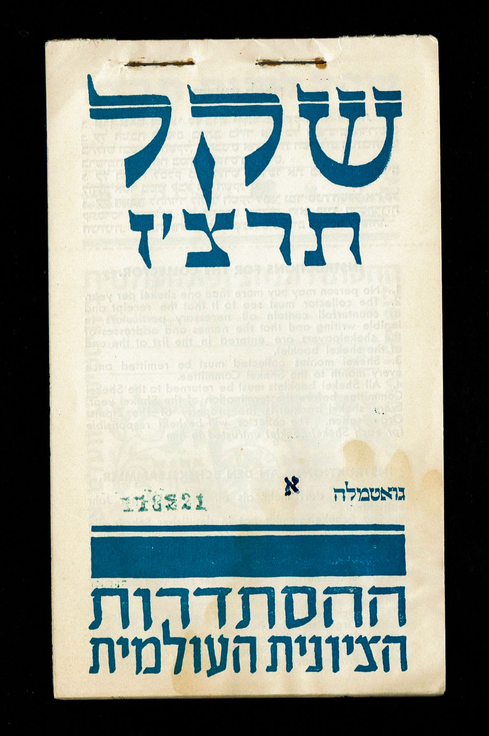 World - Lot of 4 receipts for a donation to the shekel of the World Zionist Organization, including a complete ... - 1 3