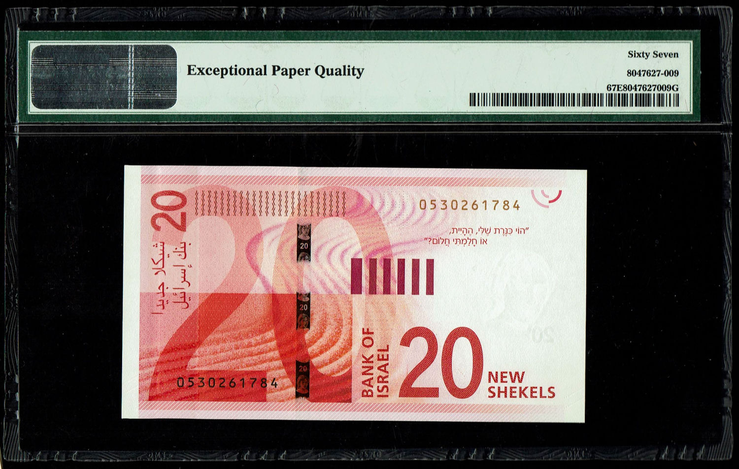 Israel - 20 Shekels 2017 - "New Shekel Series C" - PMG 67 EPQ
Front: A portrait of Rachel the ... - 1 1