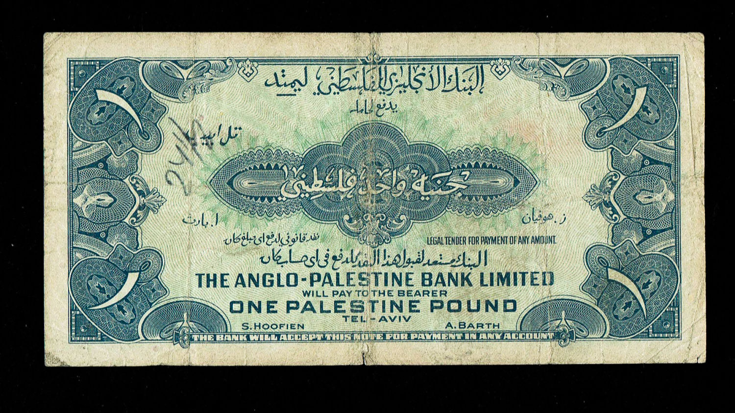 Israel - 1 Pound 1948 - Anglo Palestine - F - Prefix D
The Anglo Palestine Banknote Series is the ... - 1 1