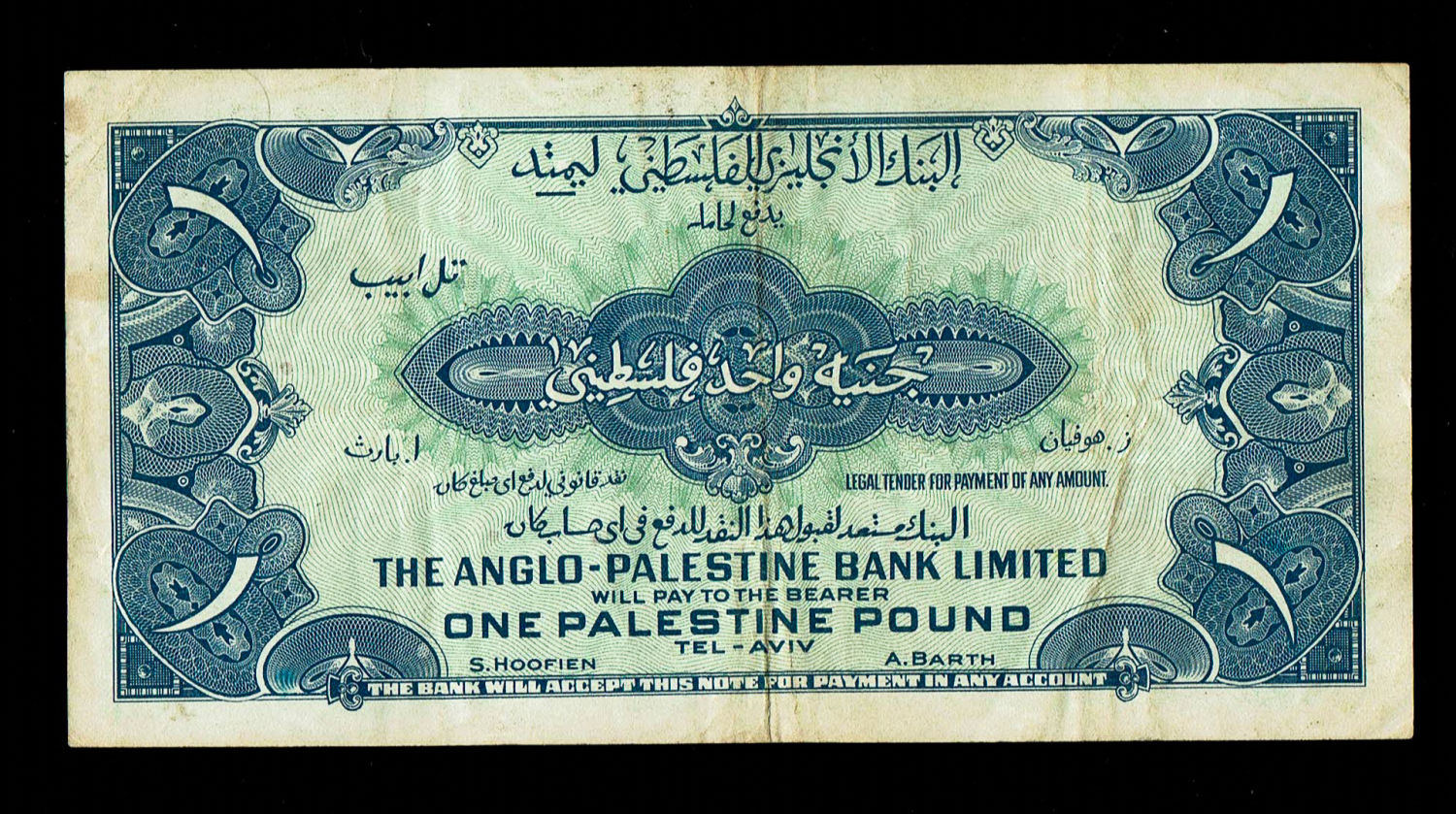Israel - 1 Pound 1948 - Anglo Palestine - VF - Prefix E
The Anglo Palestine Banknote Series is the ... - 1 1
