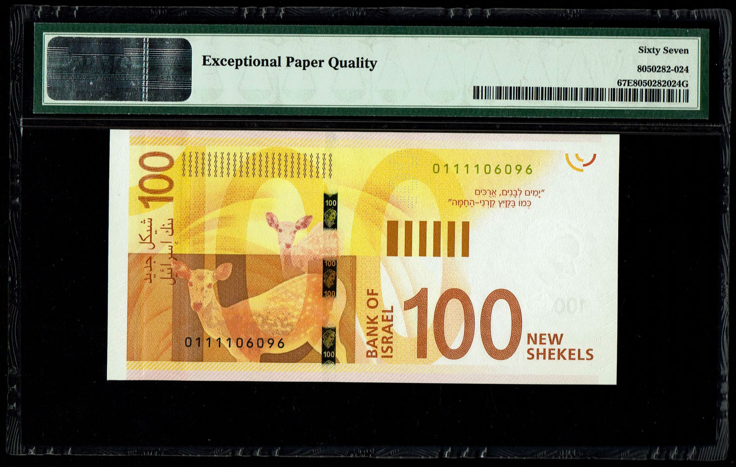 Israel - 100 Shekels 2017 - "New Shekel Series C" - PMG 67 EPQ
Front: A portrait of Leah Goldberg ... - 1 1