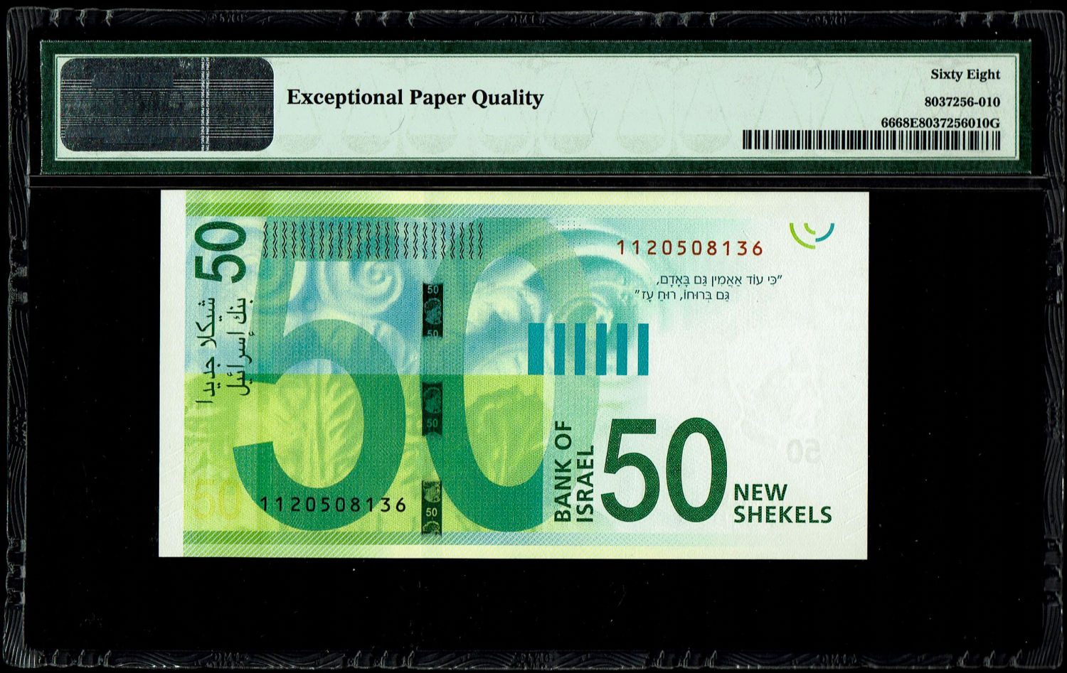 Israel - 50 Shekels 2013/2014 - "New Shekel Series C" - PMG 68 EPQ
Front: Shaul Tchernichovsky, a ... - 1 1