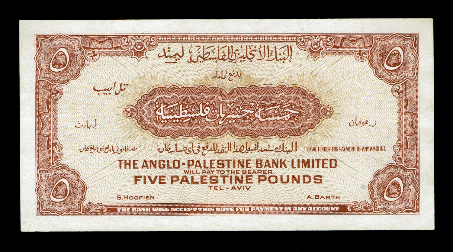 Israel - 5 Pounds 1948 - Anglo Palestine - VF-XF - Prefix G
The Anglo Palestine Banknote Series is ... - 1 1