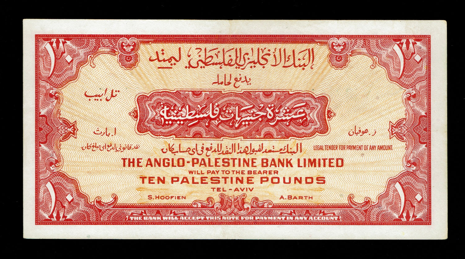 Israel - 10 Pounds 1948 - Anglo Palestine - VF - Prefix B
The Anglo Palestine Banknote Series is the ... - 1 1