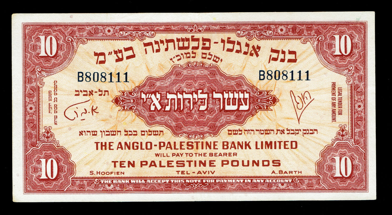 Israel - 10 Pounds 1948 - Anglo Palestine - VF - Prefix B
The Anglo Palestine Banknote Series is the ... - 1 0