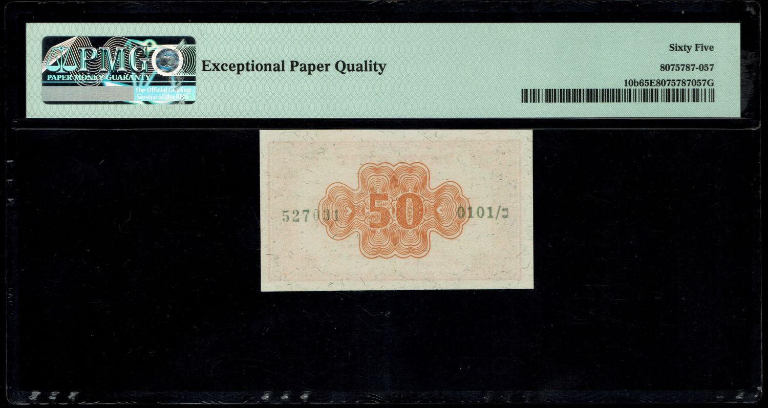 Israel - 50 Prutah 1952 - PMG 65 EPQ - Consecutive Numbers - Prefix B
In 1952 it was decided to ... - 1 4