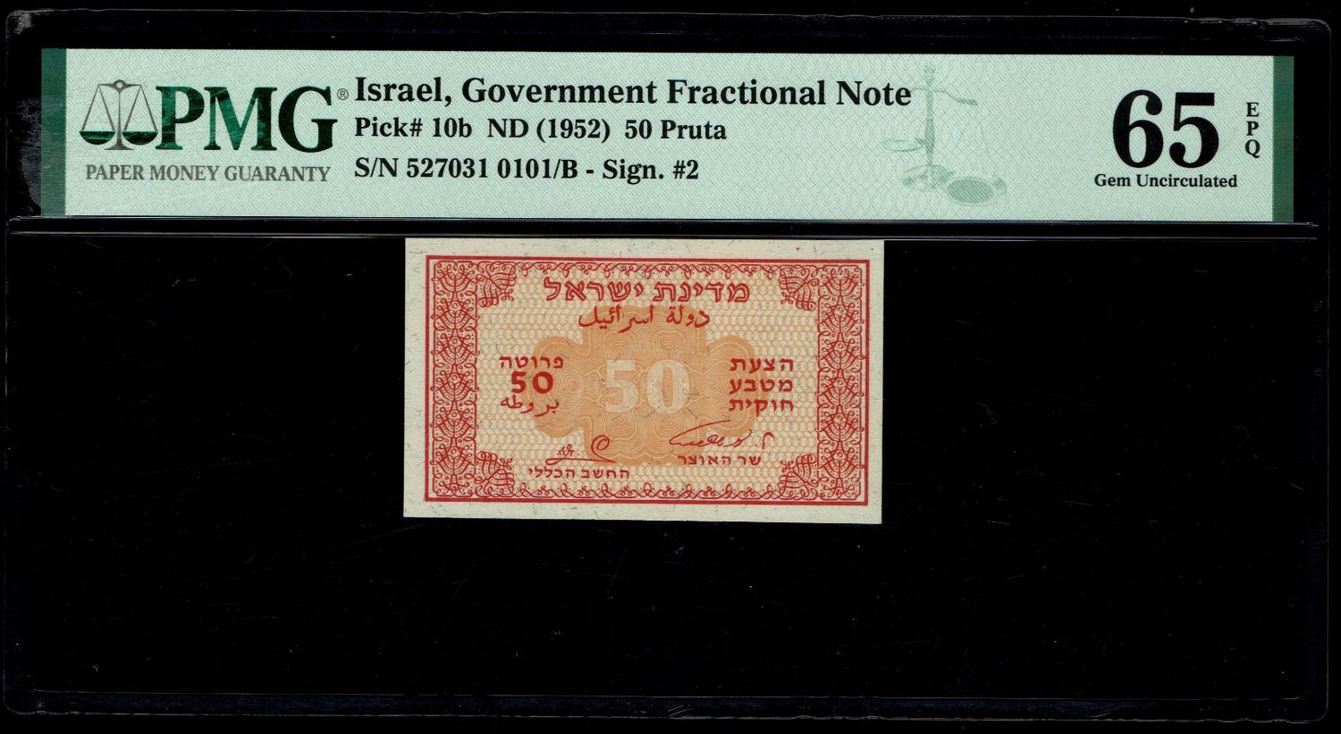 Israel - 50 Prutah 1952 - PMG 65 EPQ - Consecutive Numbers - Prefix B
In 1952 it was decided to ... - 1 3