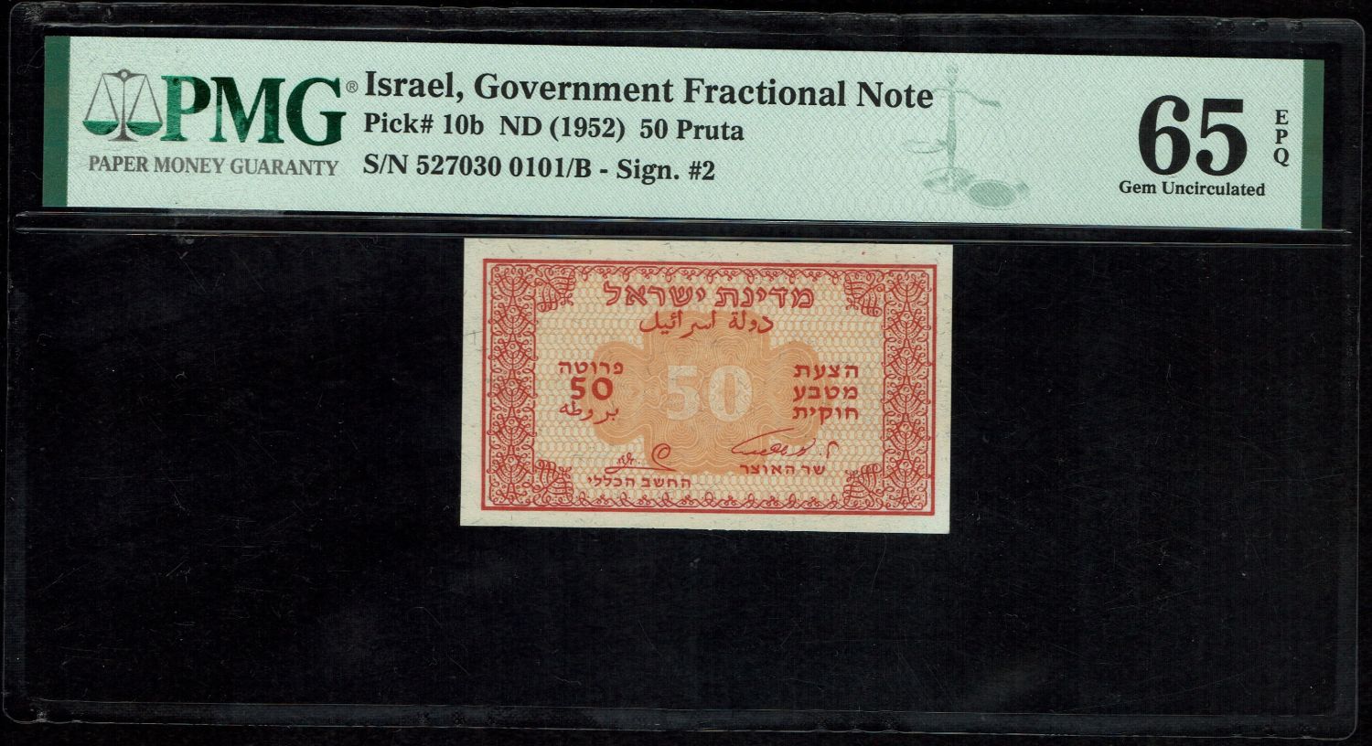 Israel - 50 Prutah 1952 - PMG 65 EPQ - Consecutive Numbers - Prefix B
In 1952 it was decided to ... - 1 1