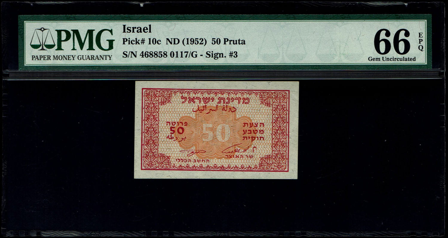 Israel - 50 Prutah 1952 - "Eshkol - Neeman" - PMG 66 EPQ - Prefix G
In 1952 it was decided to issue ... - 1 0