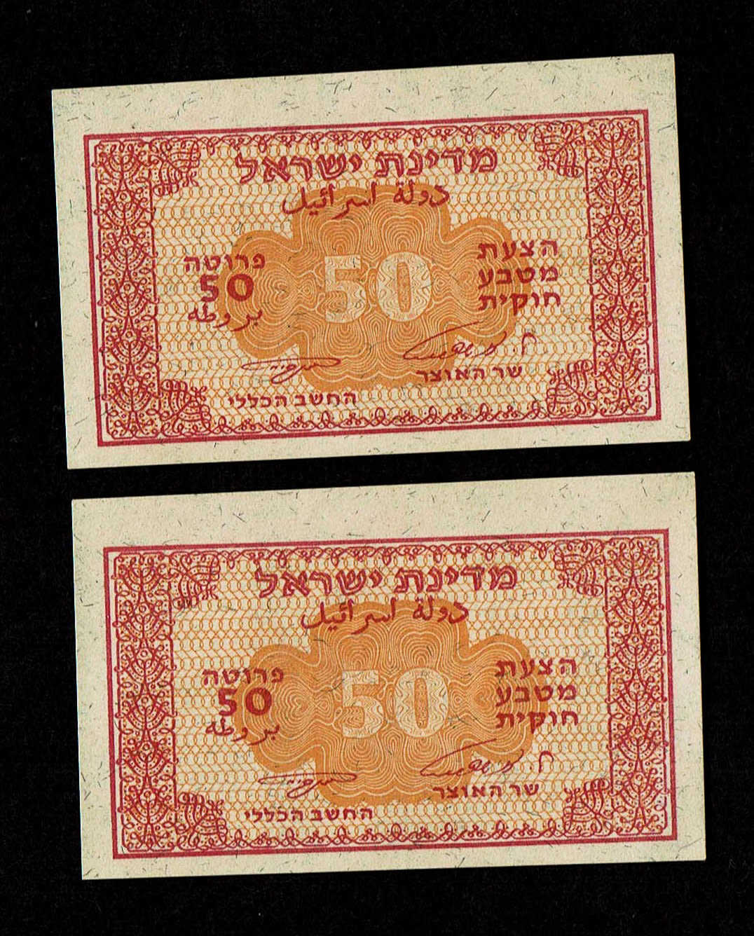 Israel - 50 Prutah 1952 - "Eshkol - Neeman" - UNC - Prefix G - Consecutive Numvers
In 1952 it was ... - 1 0