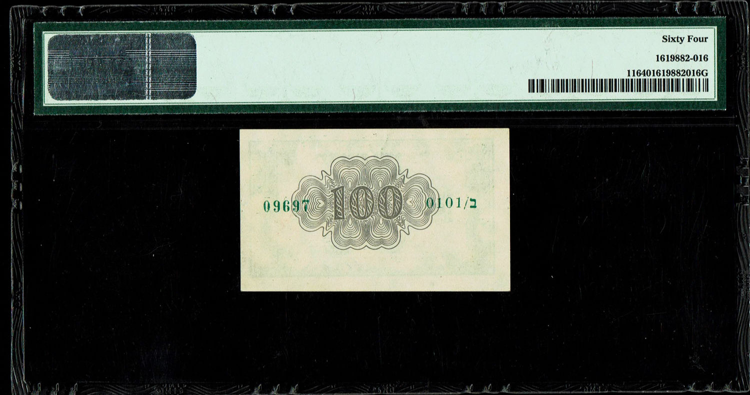 Israel - 100 Prutah 1952 - ''Green black back" - PMG 64 - Prefix V
In 1952 it was decided to issue ... - 1 1