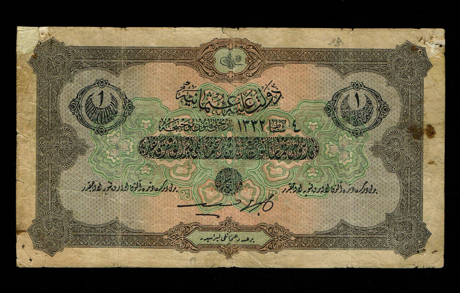 Turkey / Ottoman Empire - 1 Livre (Pound) 1917 (AH 1332) - Printing Error, without serial number - VG ... - 1 0