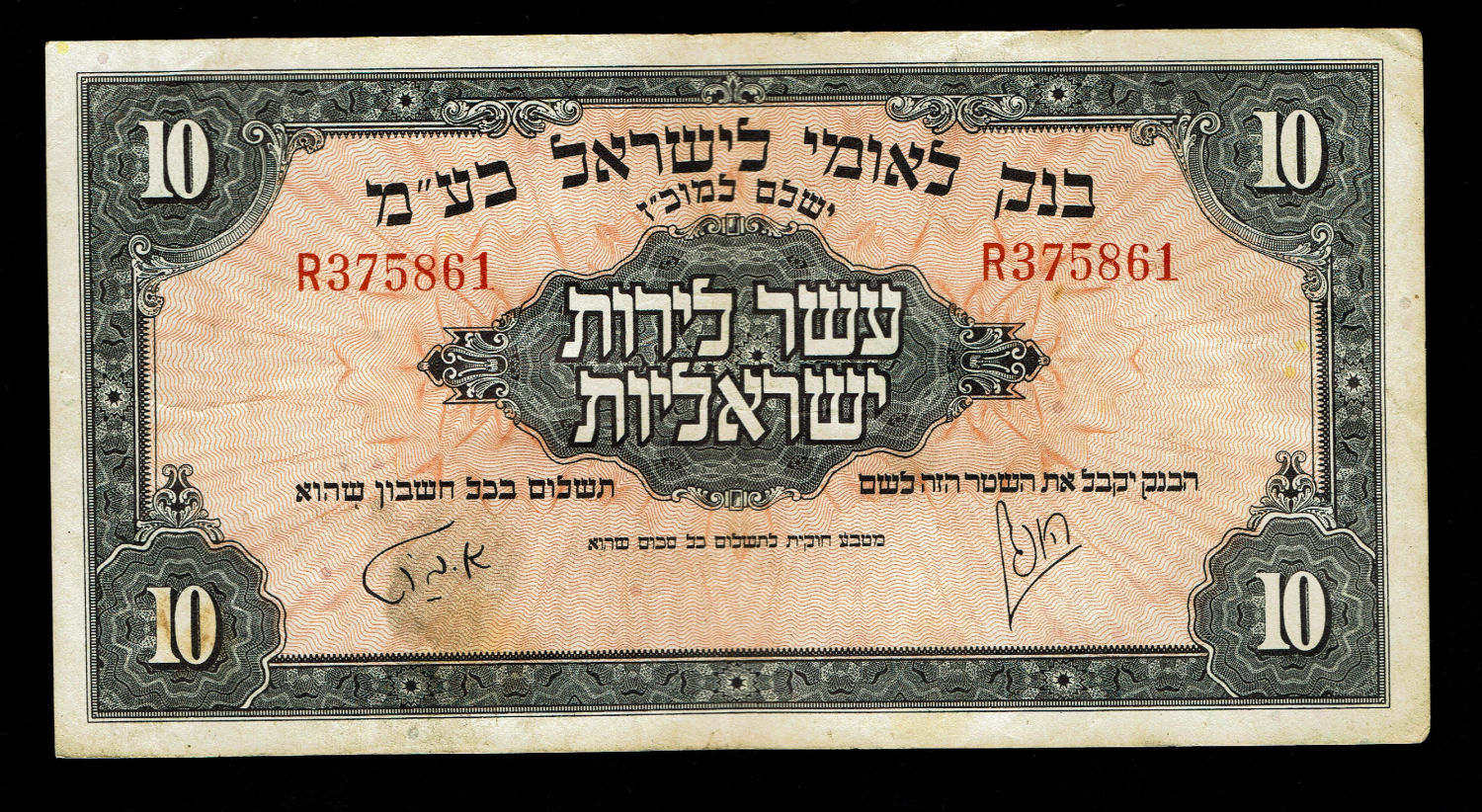 Israel 10 Lirot 1952 - VF - Prefix R
A series of Bank Leumi LeIsrael banknotes was issued following ... - 1 0
