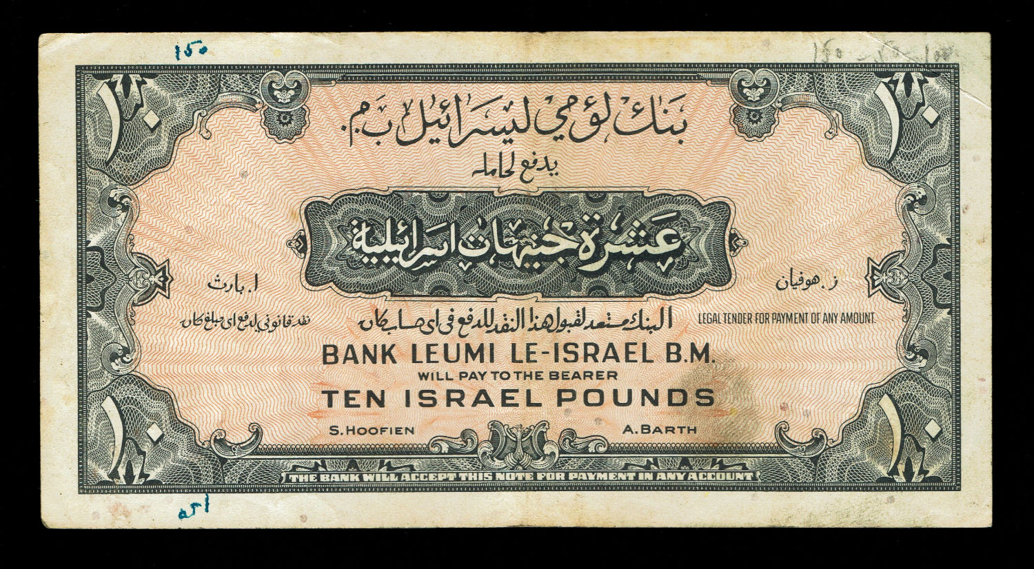 Israel 10 Lirot 1952 - VF - Prefix R
A series of Bank Leumi LeIsrael banknotes was issued following ... - 1 1