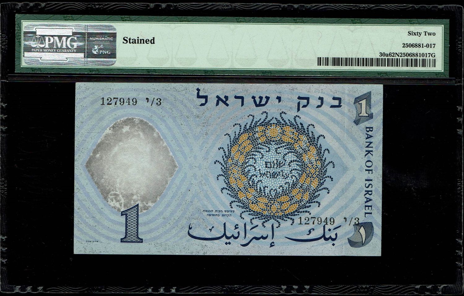 Israel - 1 Lira 1958 - Print error - Color error - PMG 62 NET - 1 1