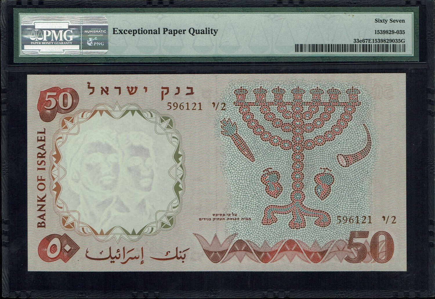 Israel - 50 Pounds 1958 - PMG 67 EPQ - Brown Serial Number - Prefix Y - 1 1