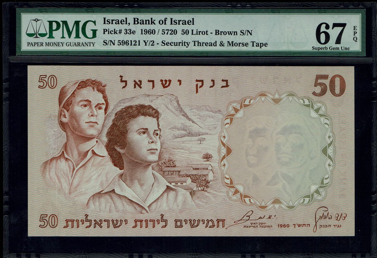 Israel - 50 Pounds 1958 - PMG 67 EPQ - Brown Serial Number - Prefix Y - 1 0