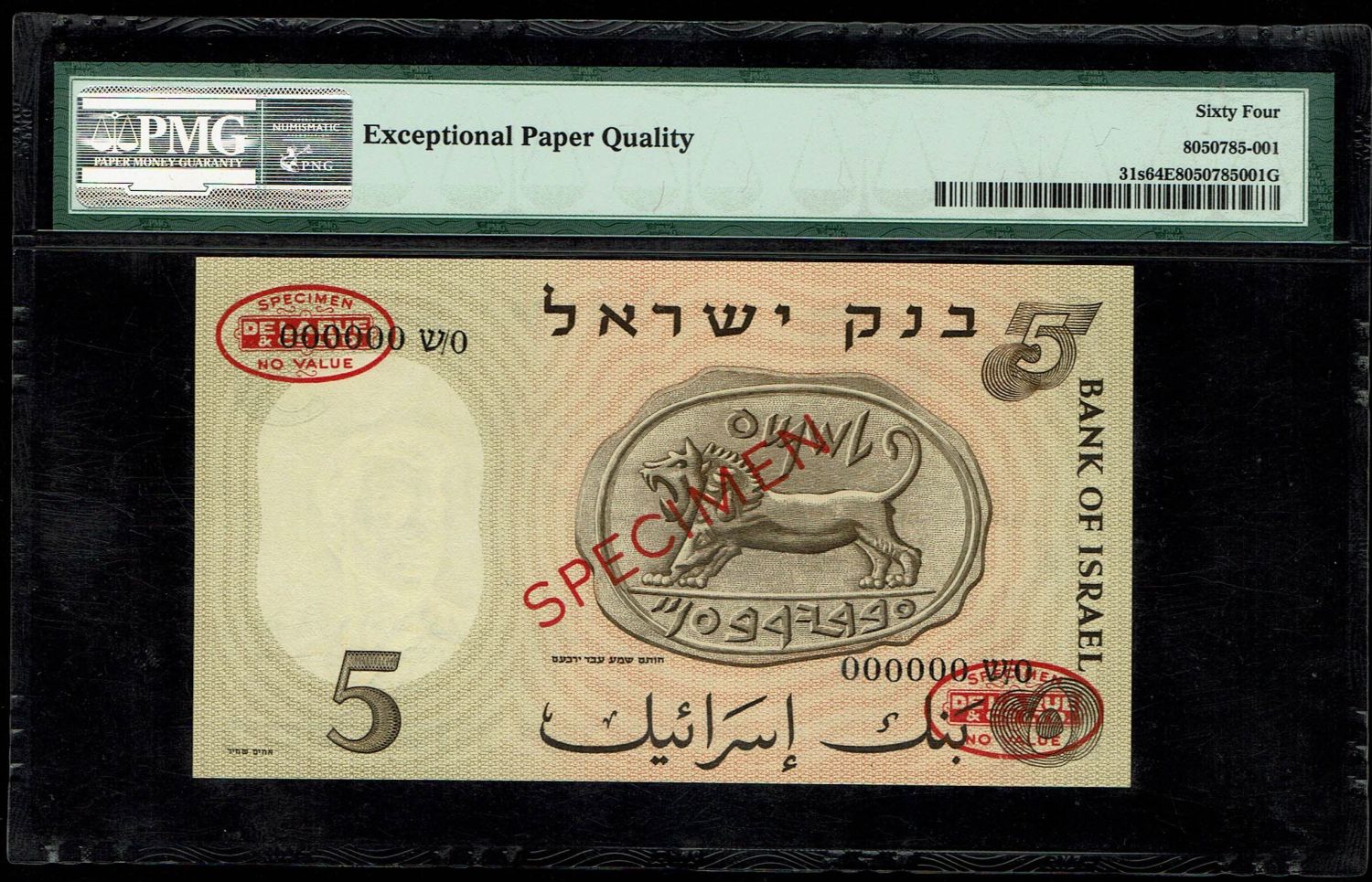 Israel - 5 Lirot 1958 - PMG 64 EPQ - SPECIMEN - Prefix 0/S - 1 1