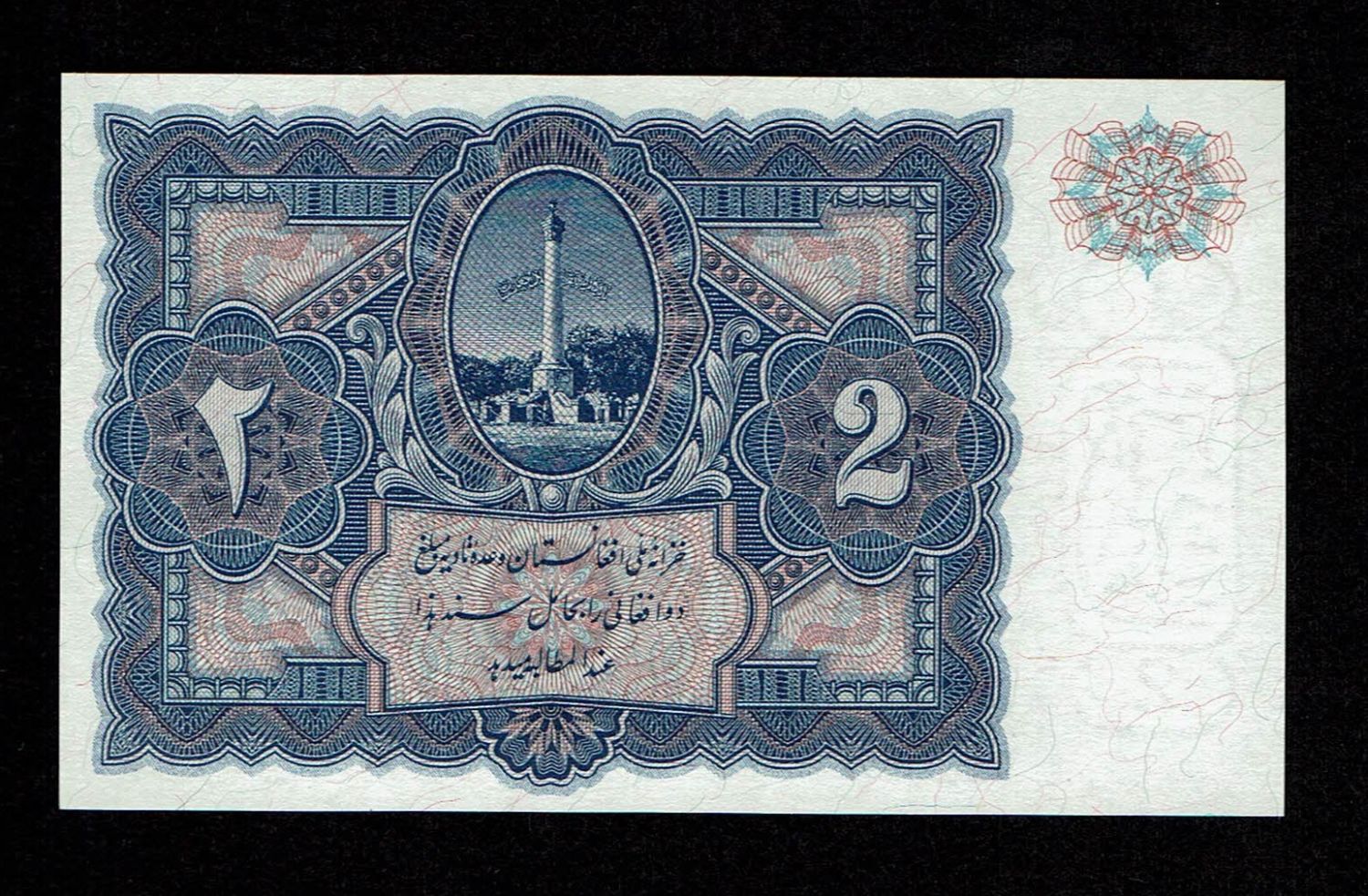 Afghanistan - 2 Afghanis 1936 - Without Serial Number - UNC - 1 1