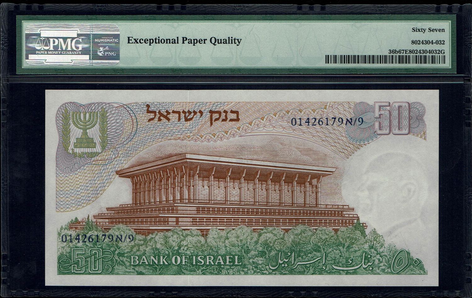 Israel 50 Pounds 1968 - Black and Blue Serial Number - PMG 67 EPQ - 1 2