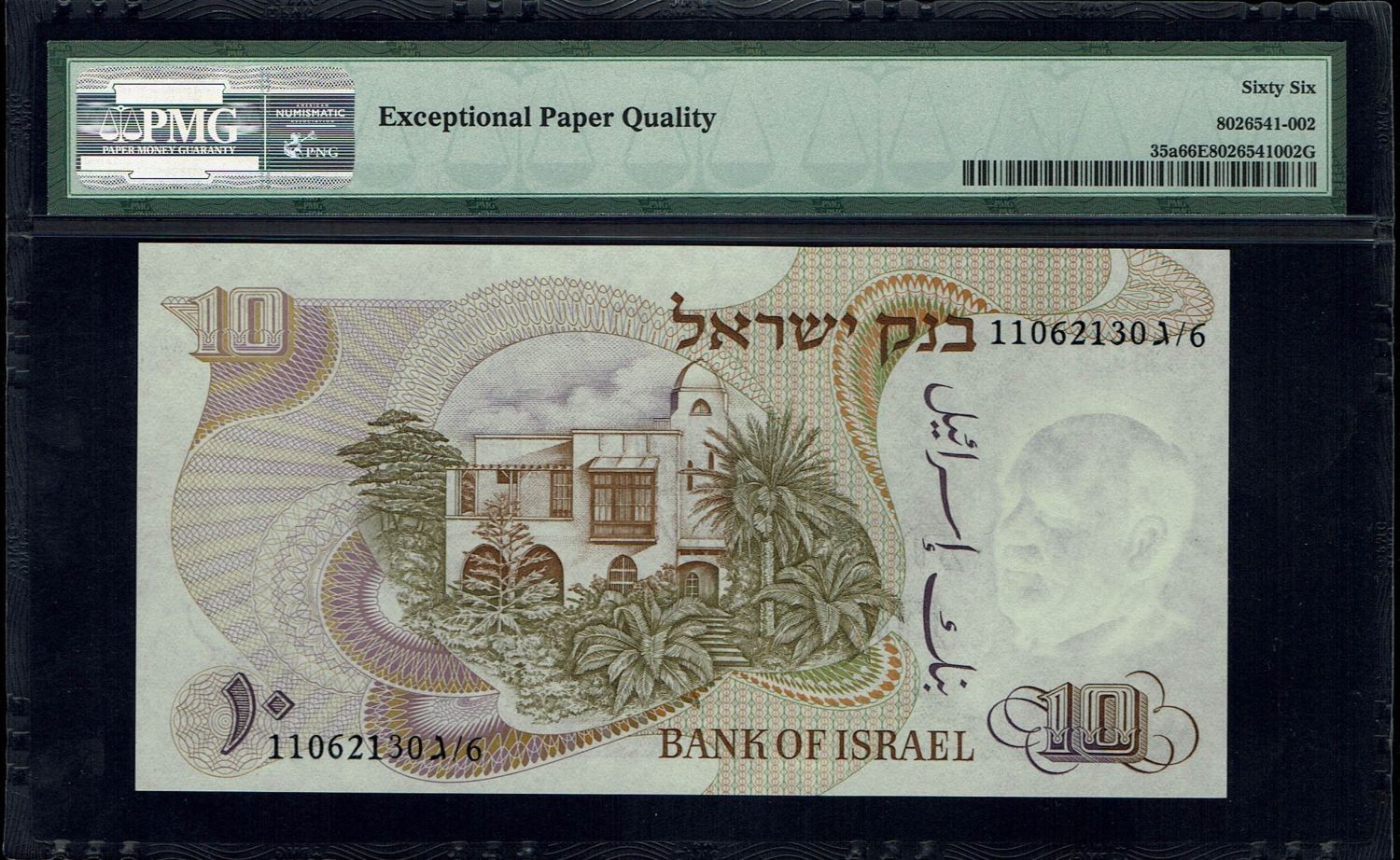 Israel - 10 Pounds 1968 - Black, Green and Blue Serial Number - PMG 66 EPQ - 1 2