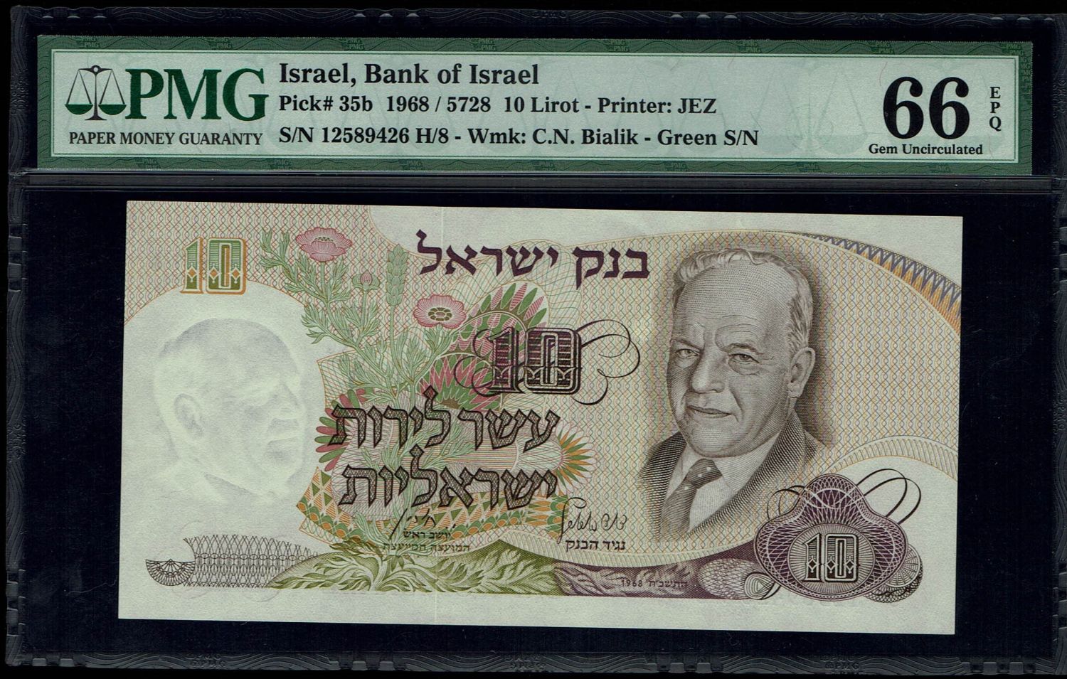 Israel - 10 Pounds 1968 - Black, Green and Blue Serial Number - PMG 66 EPQ - 1 3