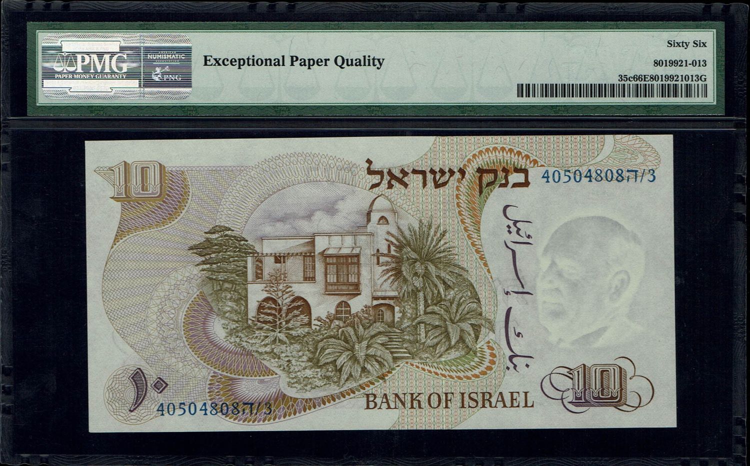 Israel - 10 Pounds 1968 - Black, Green and Blue Serial Number - PMG 66 EPQ - 1 6