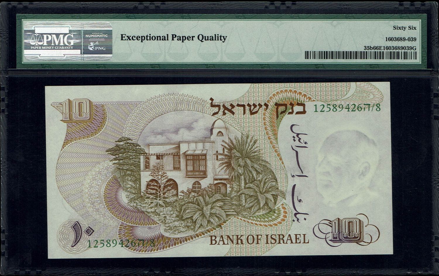 Israel - 10 Pounds 1968 - Black, Green and Blue Serial Number - PMG 66 EPQ - 1 4
