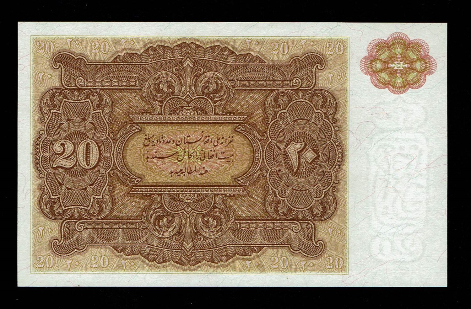 Afghanistan - 20 Afghanis 1936 - Without Serial Number - UNC - 1 1