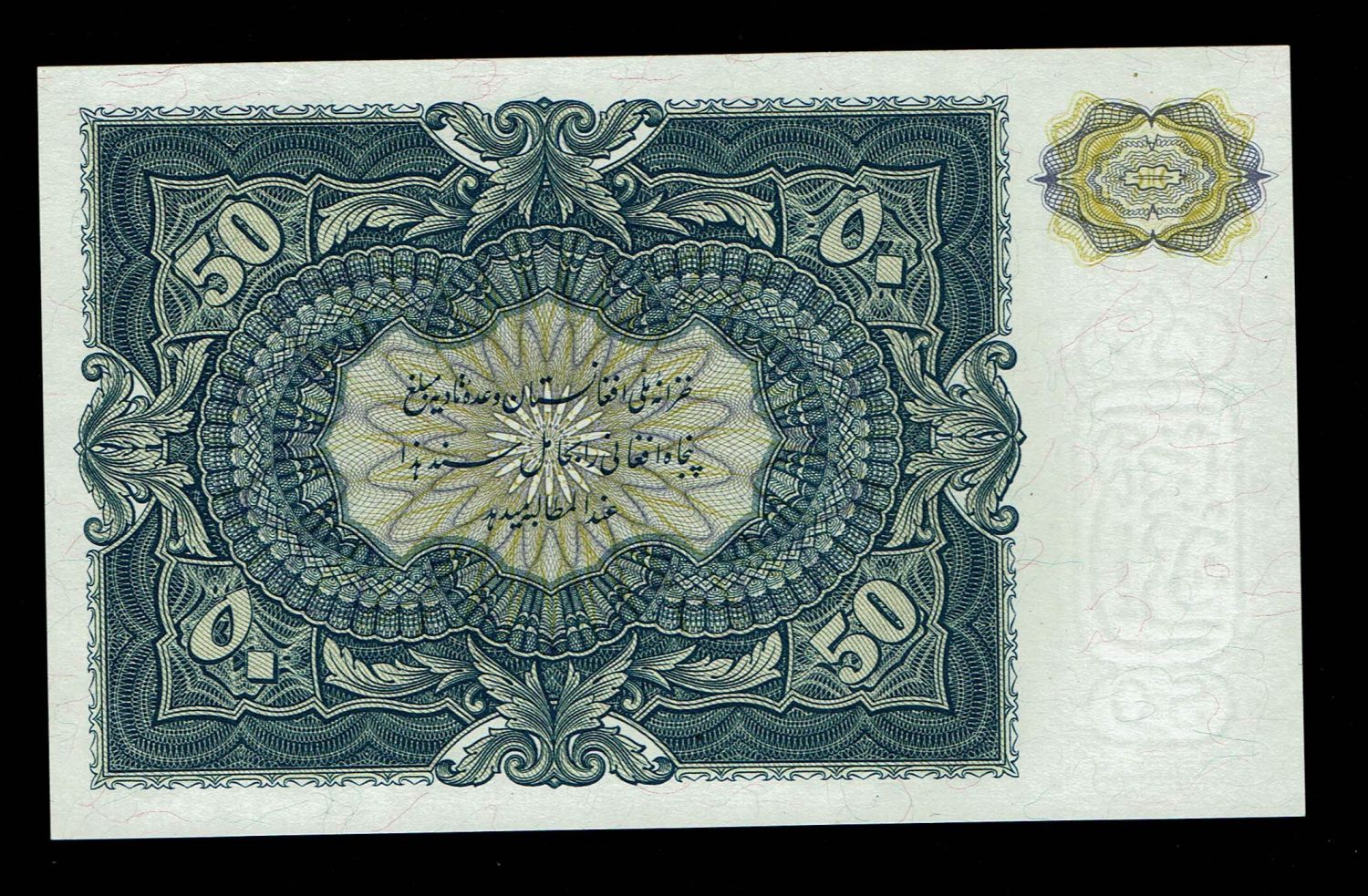 Afghanistan - 50 Afghanis 1936 - Without Serial Number - UNC - 1 1