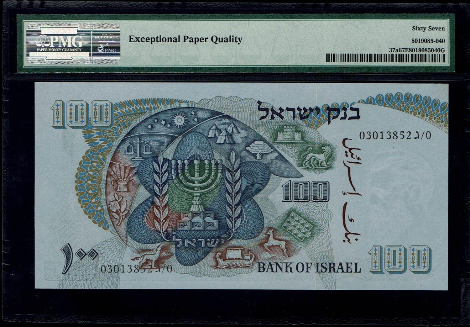 Israel - 100 Pounds 1968 - Big Black Serial Number - PMG 67 EPQ - 1 1