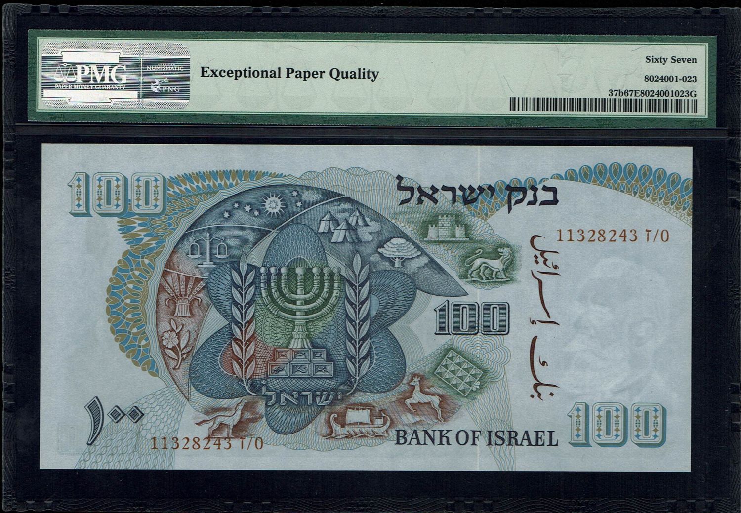 Israel - 100 Pounds 1968 - Red Serial Number - PMG 67 EPQ - 1 1