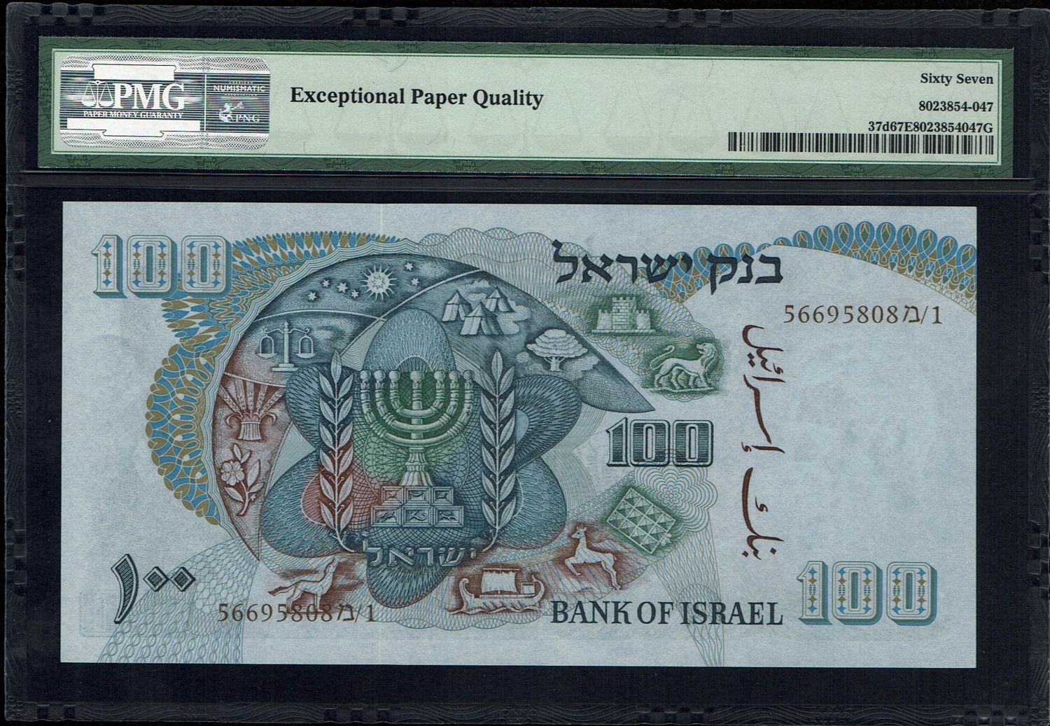 Israel - 100 Pounds 1968 - Brown Serial Number - PMG 67 EPQ - 1 1