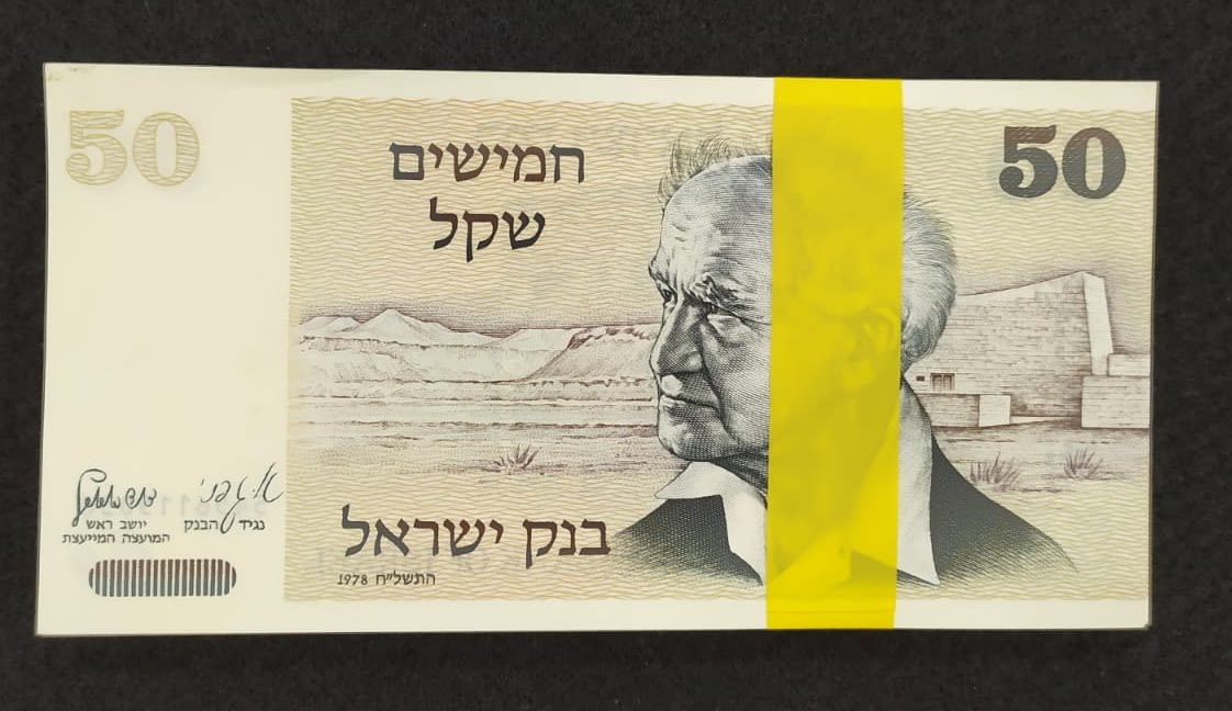 Israel - 50 Sheqalim 1973 - Lot of 100 Banknotes - UNC - 1 0