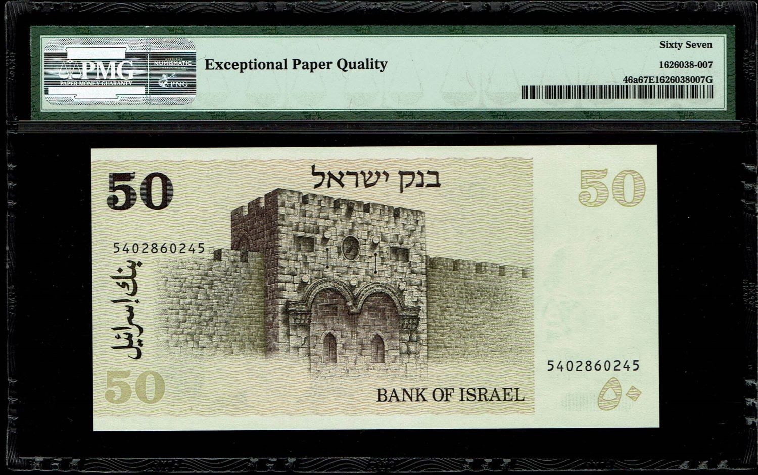Israel - 1, 5, 10, 50, 100, 500 Sheqalim 1978, 1979, 1980, 1982 - PMG 67 EPQ - 1 8