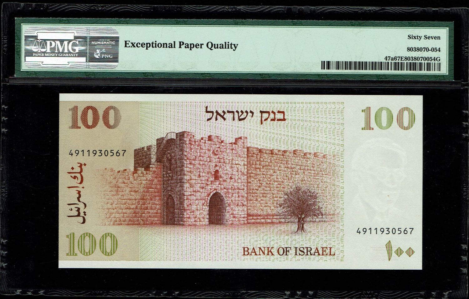 Israel - 1, 5, 10, 50, 100, 500 Sheqalim 1978, 1979, 1980, 1982 - PMG 67 EPQ - 1 12