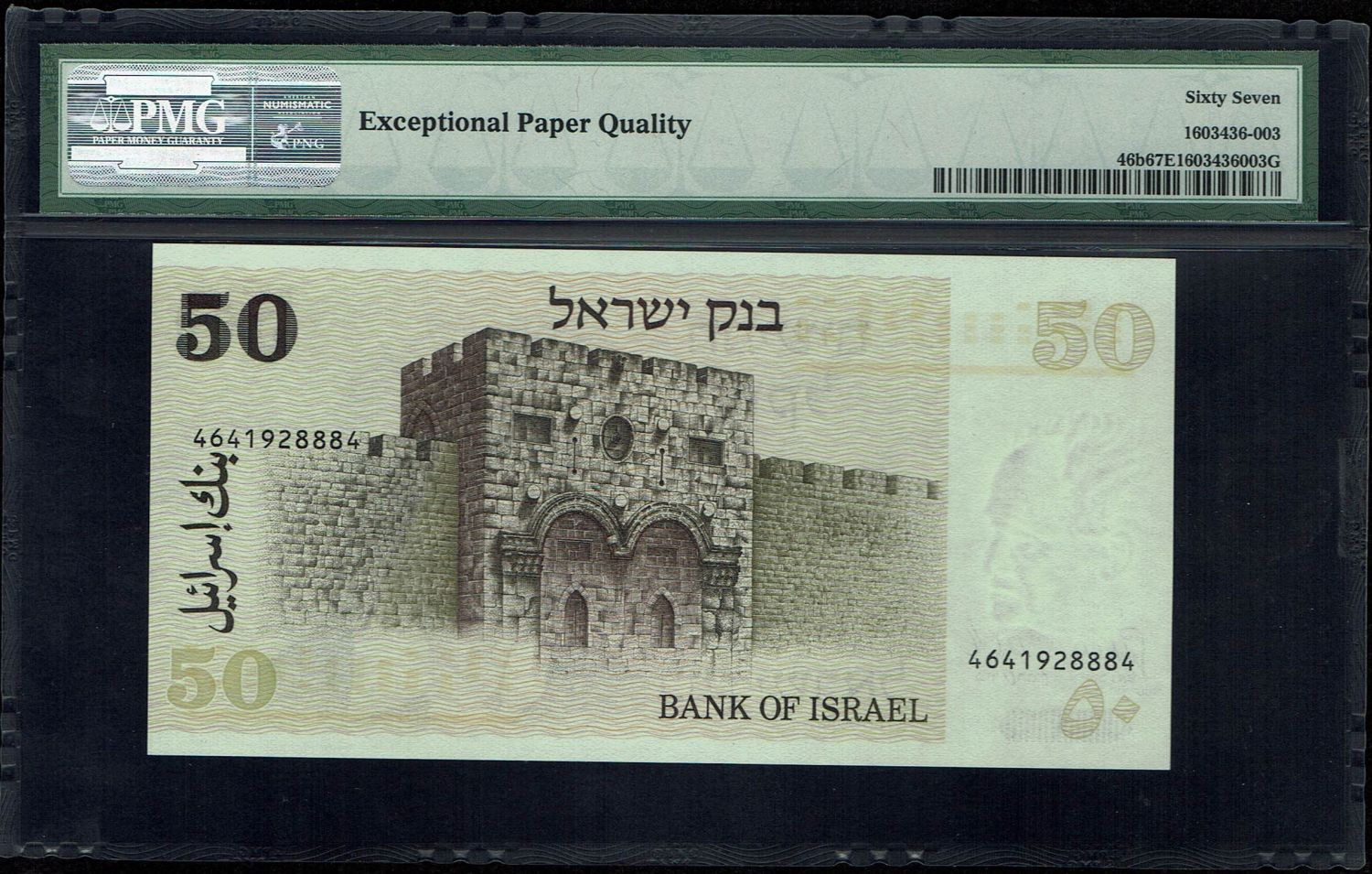 Israel - 1, 5, 10, 50, 100, 500 Sheqalim 1978, 1979, 1980, 1982 - PMG 67 EPQ - 1 10