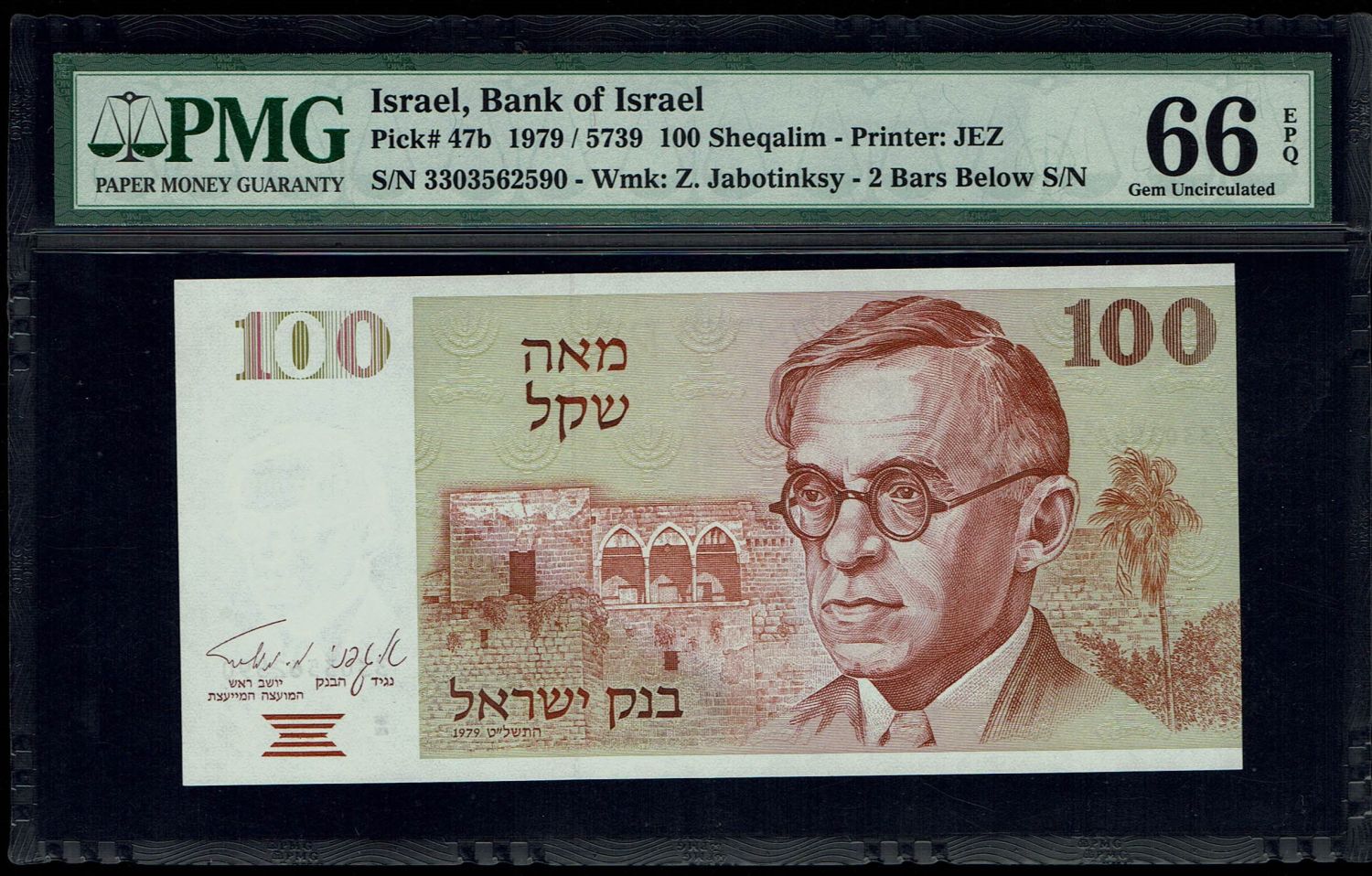 Israel - 100 Shekels 1979 - "2 Brown Bars" - PMG 66 EPQ - 1 0