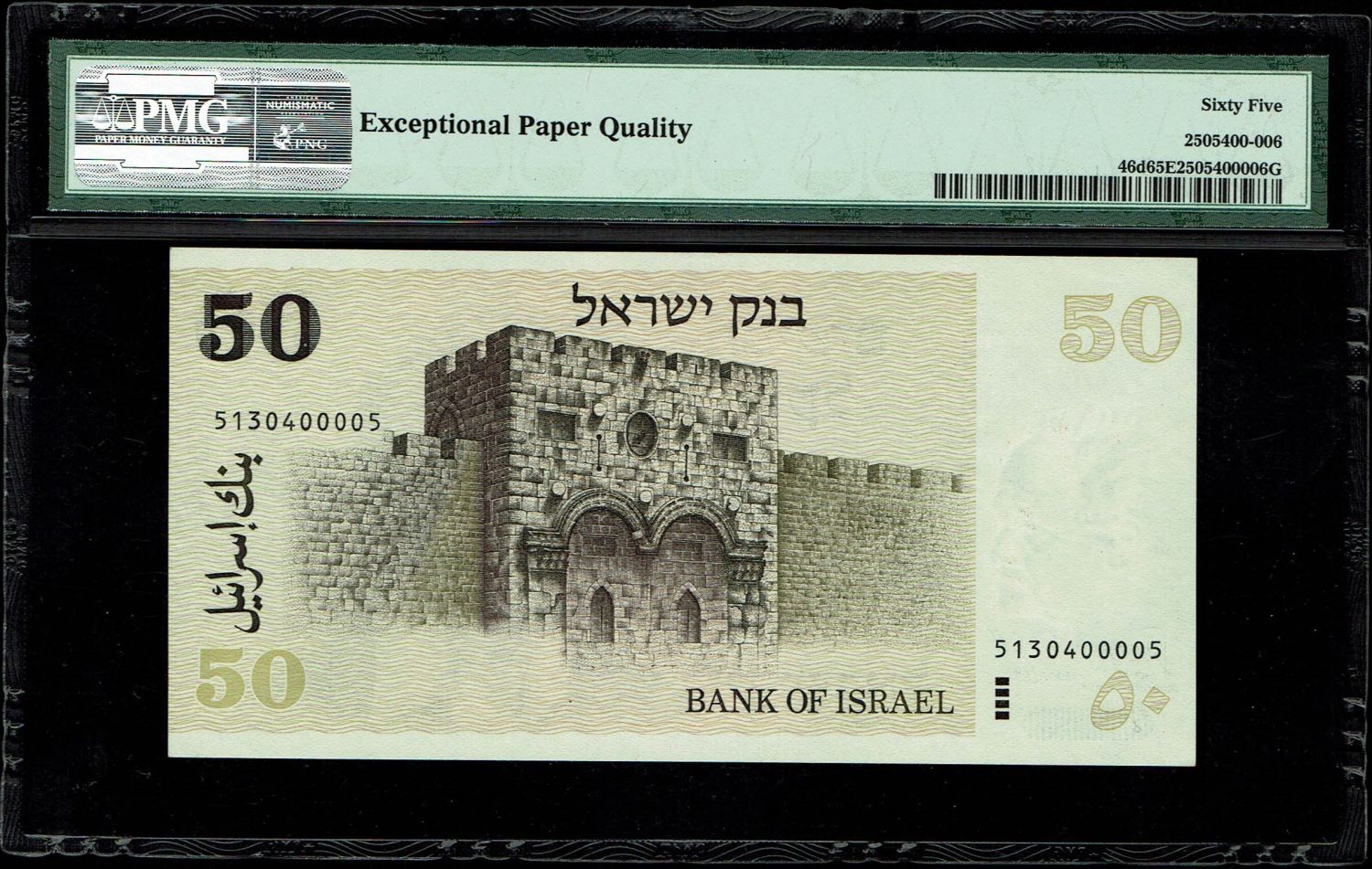 Israel - 50 Shekels 1978 - "4 Black Bars" - PMG 65 EPQ - 1 1
