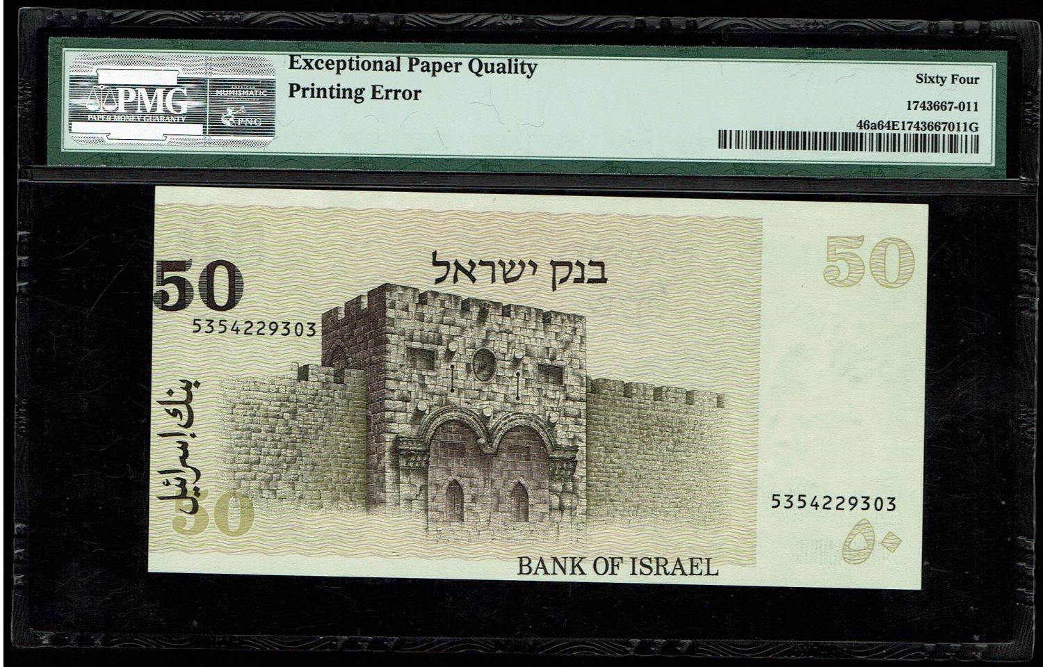Israel - 50 Shekels 1978 - PMG 64 EPQ - Printing Error. - 1 1