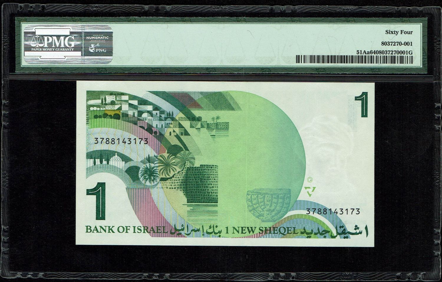 Israel - 1 New Shekel 1986 - "Without Signatures" - PMG 64 - 1 1